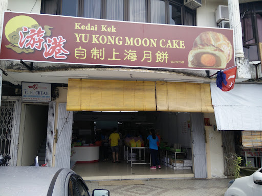 Yu Kong Moon Cake 游港上海月饼