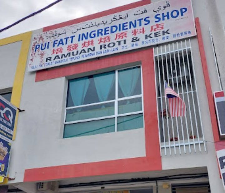 Pui Fatt Ingredients Shop 1 pui fatt ingredients shop