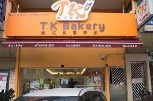 TK Bakery @Taman Segar